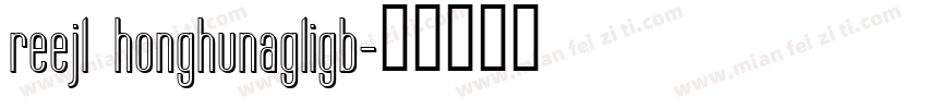 reejl honghunagligb字体转换